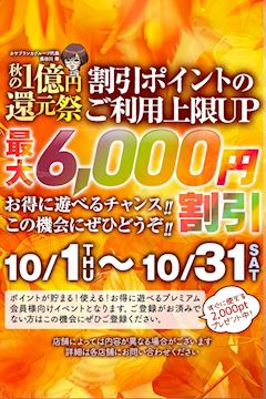 ポイント利用上限アップ！