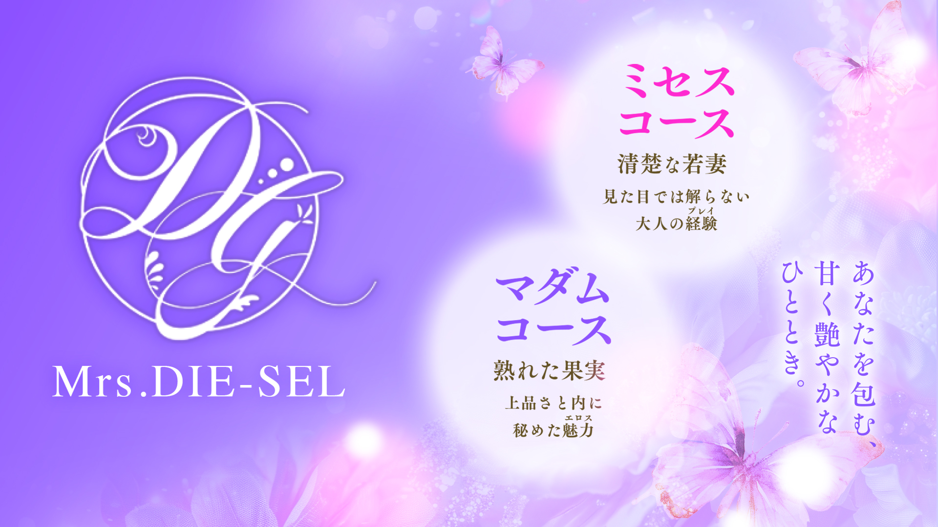 Mrs DIESEL｜ヘッダー画像1枚目