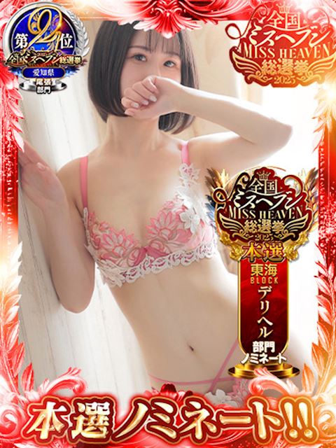 一宮のデリヘル「IRIS一宮」らぶ(18)のプロフィール写真