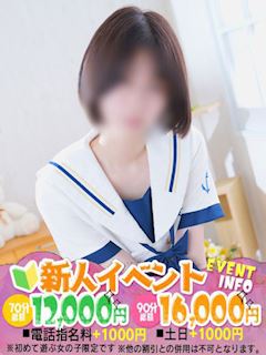 ほしな　20歳業界未経験