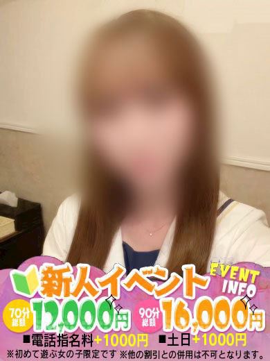 千種・今池・池下の回春・性感エステ「ラルム」まなか　18歳SSS完全業界未経(18)のプロフィール写真