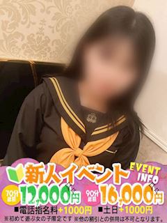 ねる　18歳業界未経験