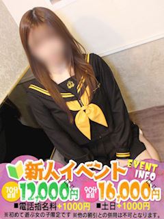 さな　20歳業界未経験