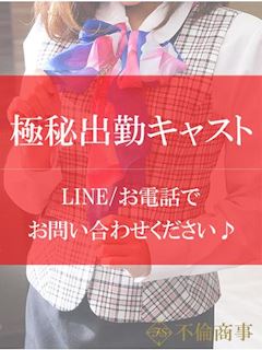 OL≫極秘出勤キャスト