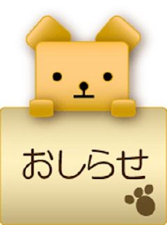 おしらせ君