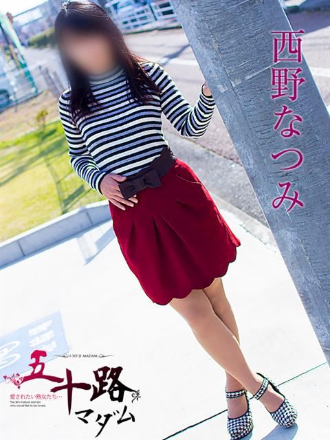 静岡・清水の人妻・熟女デリヘル「五十路マダム静岡店（カサブランカグループ）」西野なつみ(54)のプロフィール写真