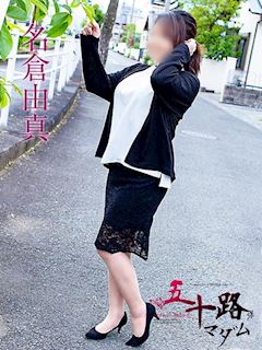 名倉由真
