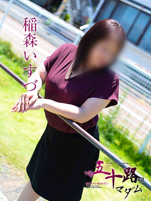静岡・清水の人妻・熟女デリヘル「五十路マダム静岡店（カサブランカグループ）」稲森いすづ(44)のプロフィール写真