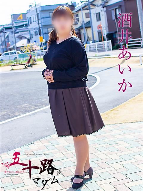 静岡・清水の人妻・熟女デリヘル「五十路マダム静岡店（カサブランカグループ）」酒井あいか(39)のプロフィール写真