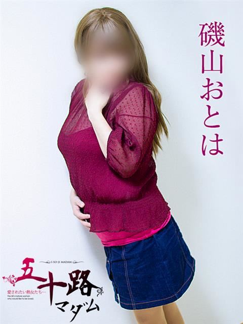 静岡・清水の人妻・熟女デリヘル「五十路マダム静岡店（カサブランカグループ）」磯山おとは(43)のプロフィール写真