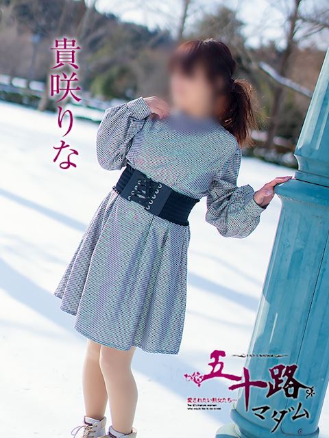 静岡・清水の人妻・熟女デリヘル「五十路マダム静岡店（カサブランカグループ）」貴咲りな(53)のプロフィール写真