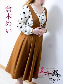 倉木めい