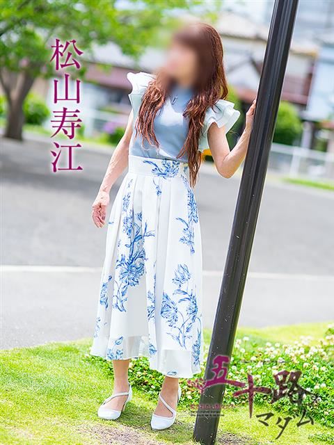 静岡・清水の人妻・熟女デリヘル「五十路マダム静岡店（カサブランカグループ）」松山寿江(62)のプロフィール写真