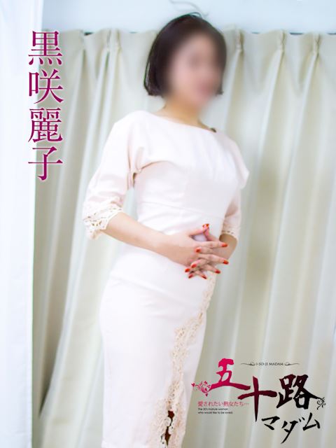 静岡・清水の人妻・熟女デリヘル「五十路マダム静岡店（カサブランカグループ）」黒咲麗子(43)のプロフィール写真