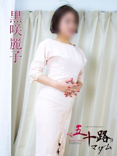 五十路マダム静岡店（カサブランカグループ） 黒咲麗子