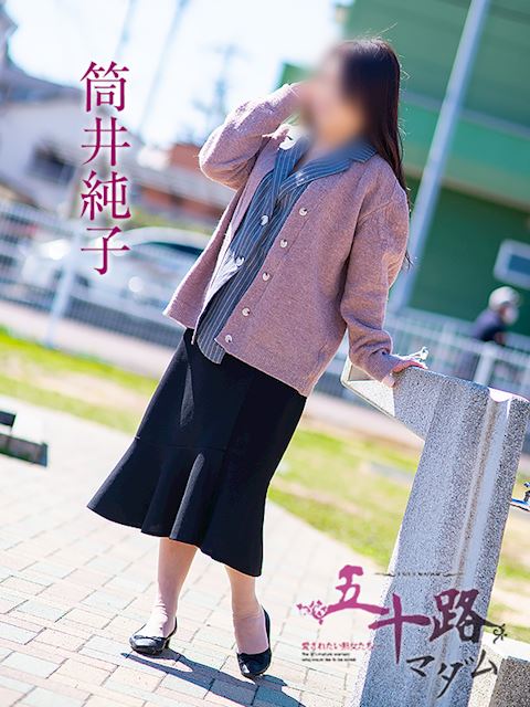 静岡・清水の人妻・熟女デリヘル「五十路マダム静岡店（カサブランカグループ）」筒井純子(52)のプロフィール写真
