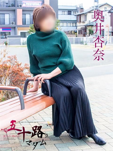 静岡・清水の人妻・熟女デリヘル「五十路マダム静岡店（カサブランカグループ）」奥井杏奈(61)のプロフィール写真