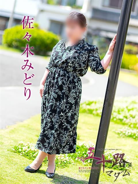 静岡・清水の人妻・熟女デリヘル「五十路マダム静岡店（カサブランカグループ）」佐々木みどり(45)のプロフィール写真