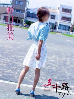 野口雅美