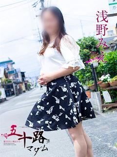 浅野みえ
