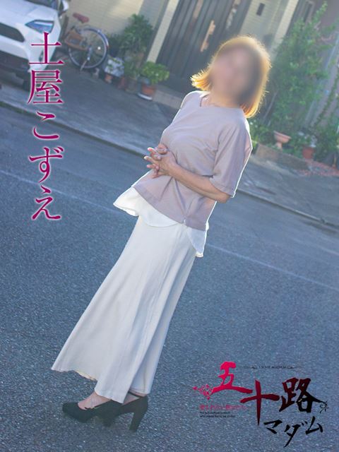 静岡・清水の人妻・熟女デリヘル「五十路マダム静岡店（カサブランカグループ）」土屋こずえ(51)のプロフィール写真