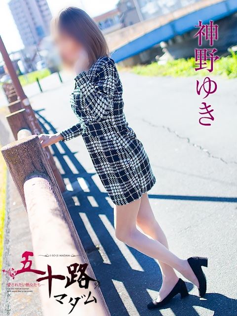 静岡・清水の人妻・熟女デリヘル「五十路マダム静岡店（カサブランカグループ）」神野ゆき(50)のプロフィール写真