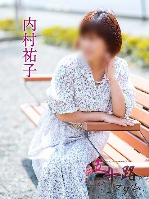 静岡・清水の人妻・熟女デリヘル「五十路マダム静岡店（カサブランカグループ）」内村祐子(53)のプロフィール写真