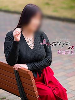 新見智佐