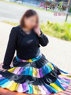 綾瀬ゆう