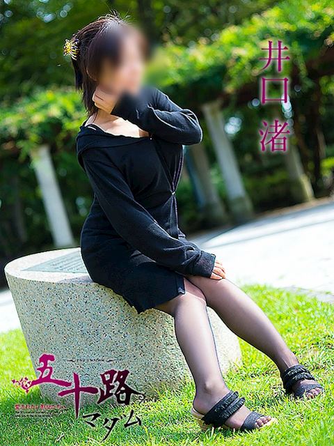 静岡・清水の人妻・熟女デリヘル「五十路マダム静岡店（カサブランカグループ）」井口渚(40)のプロフィール写真