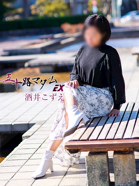 静岡・清水の人妻・熟女デリヘル「五十路マダム静岡店（カサブランカグループ）」酒井こずえ(50)のプロフィール写真