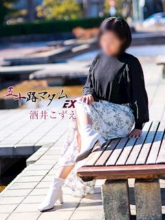 酒井こずえ