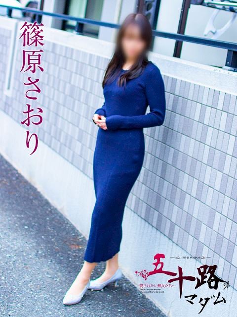 静岡・清水の人妻・熟女デリヘル「五十路マダム静岡店（カサブランカグループ）」篠原さおり(44)のプロフィール写真