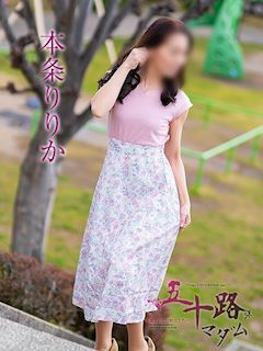 五十路マダム静岡店（カサブランカグループ） 本条りりか