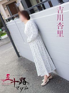 吉川杏里