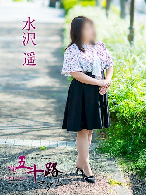 静岡・清水の人妻・熟女デリヘル「五十路マダム静岡店（カサブランカグループ）」水沢遥(51)のプロフィール写真