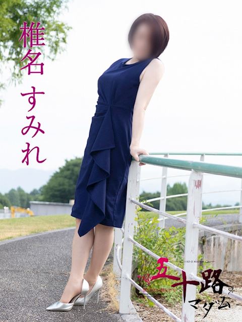静岡・清水の人妻・熟女デリヘル「五十路マダム静岡店（カサブランカグループ）」椎名すみれ(54)のプロフィール写真