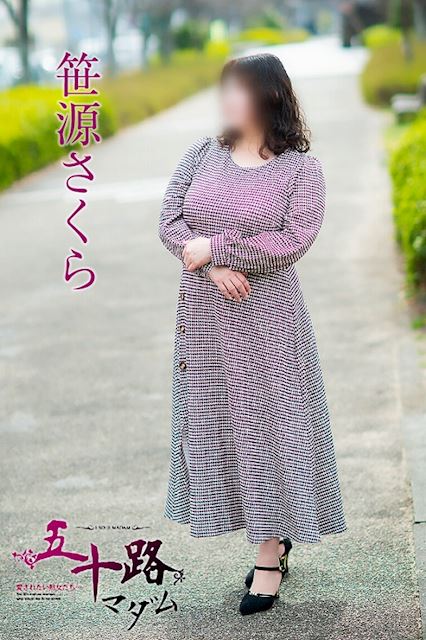 静岡・清水の人妻・熟女デリヘル「五十路マダム静岡店（カサブランカグループ）」笹源さくら(52)のプロフィール写真