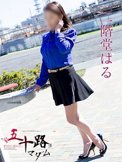 二階堂はる