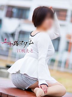 江桃えと