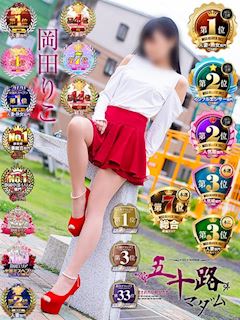 岡田りこ