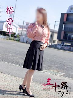 五十路マダム静岡店（カサブランカグループ） 椿愛里