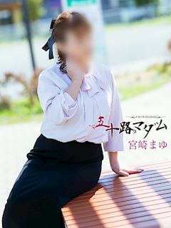 宮崎まゆ