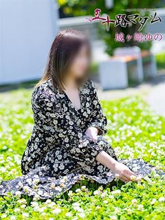 城ケ崎ゆの