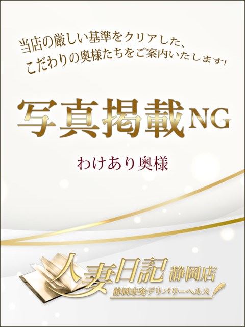 静岡・清水の人妻・熟女デリヘル「人妻日記2nd」みき(48)のプロフィール写真