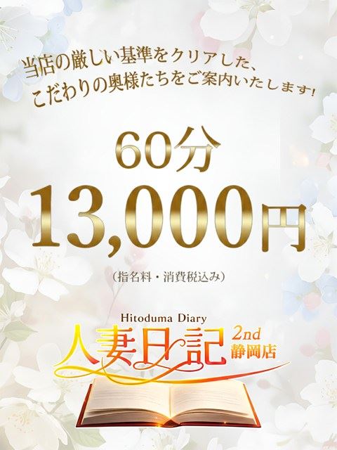 静岡・清水の人妻・熟女デリヘル「人妻日記2nd」人妻日記60分13000円(25)のプロフィール写真