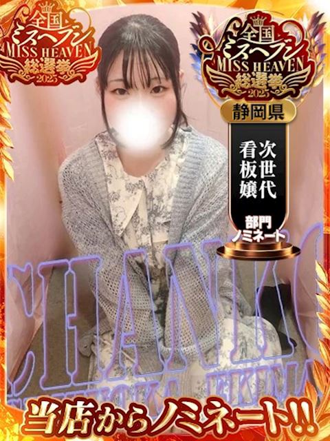 静岡・清水のぽっちゃりデリヘル「静岡駅前ちゃんこ」ゆり(18)のプロフィール写真