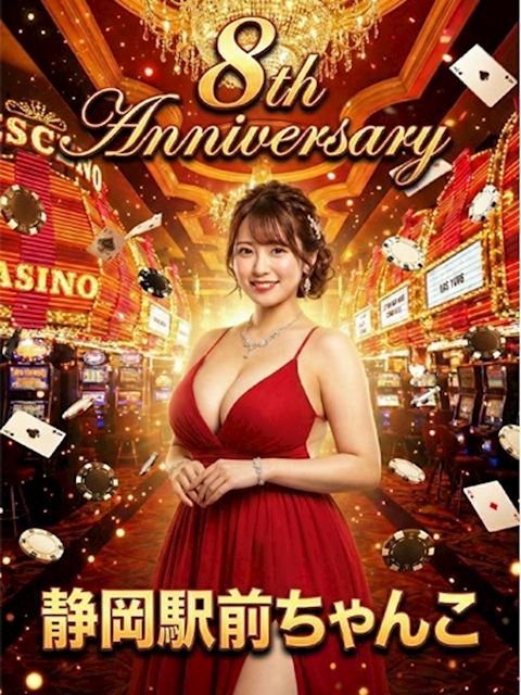 静岡・清水のぽっちゃりデリヘル「静岡駅前ちゃんこ」祝☆8周年記念価格(18)のプロフィール写真