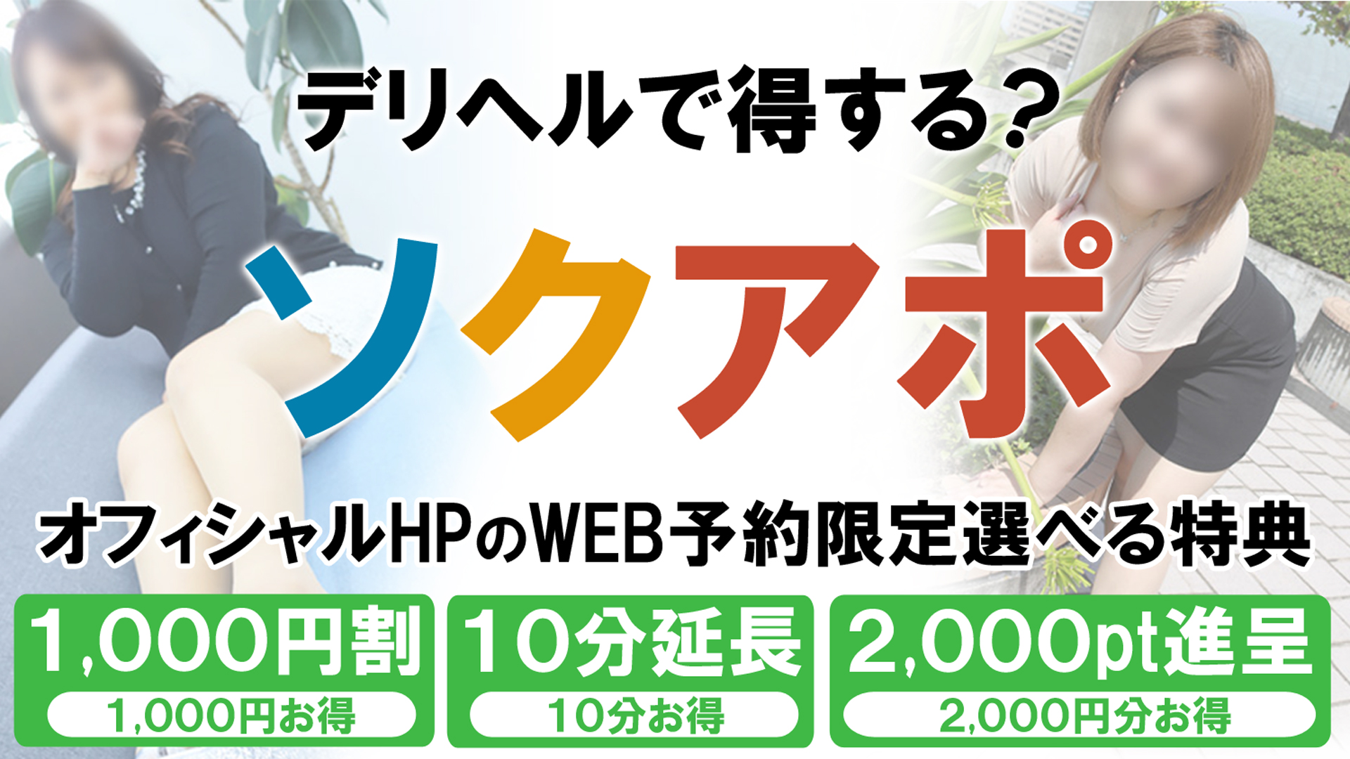 即アポ奥さん～静岡店～｜ヘッダー画像2枚目