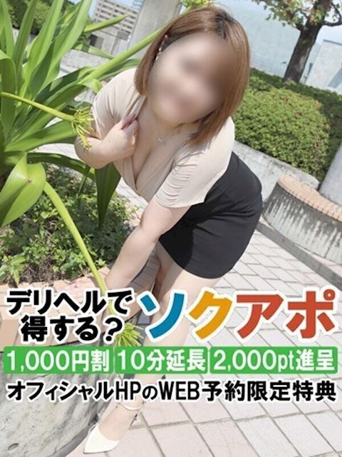 静岡・清水の人妻・熟女デリヘル「即アポ奥さん～静岡店～」りと(38)のプロフィール写真